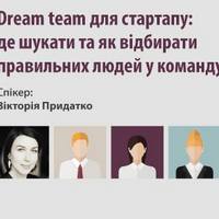 Лекція Вікторії Придатко про пошук та відбір людей у команду