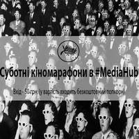 Суботні кіномарафони в #MediaHub