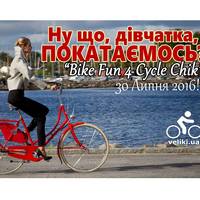 Велотур для дівчат «BikeFun 4 CycleChik»