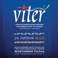 Концерт народного ансамблю «Viter»