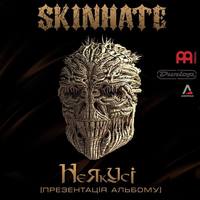 Skinhate з презентацією альбому «НеЯкУсі»