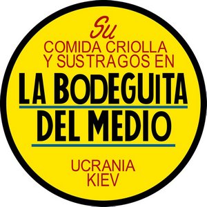 Кубинський бар-ресторан «Bodeguita del Medio»