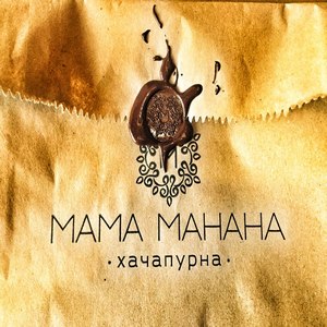 Хачапурна «Мама Манана»