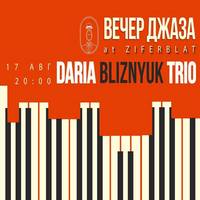 Концерт Daria Bliznyuk Trio