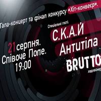 Гала-концерт конкурсу україномовної пісні «Хіт-конвеєр»