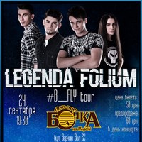 Концерт харківського гурту Legenda Folium