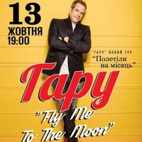 Концерт Garou з новим турне «Полетіли на місяць»