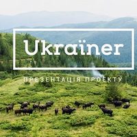 Презентація етнографічно-антропологічного проекту «Ukraїner»