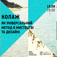 Лекція «Колаж, як універсальний метод в дизайні та мистецтві»