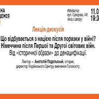 Лекція-дискусія «Що відбувається з нацією після поразки у війні? »