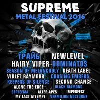 Музичний фестиваль «Supreme Metal Festival»