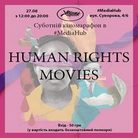 Суботній кіномарафон «HUMAN Rights Movies»