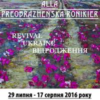 Виставка живопису «REVIVAL. UKRAINE. ВІДРОДЖЕННЯ» Алли Преображенської-Ронікер.