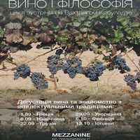 Вино і Філософія: цикл зустрічей із Вахтанґом Кебуладзе