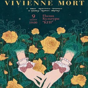 Концерт гурту Vivienne Mort