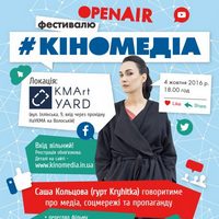 Open Air фестивалю «Кіномедіа»