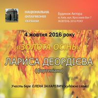 Концерт «Золота осінь»