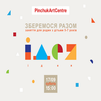 Освітня програма для дітей в PinchukArtCentre