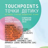Фестиваль сучасної академічної музики «TouchPoints»