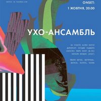 Відкриття другого сезону «Ухо-ансамбля»