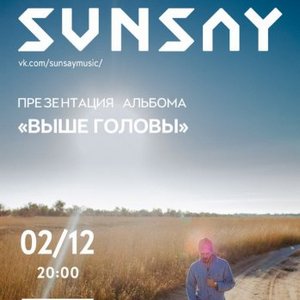 SunSay з презентацією нового альбому «ВЫШЕ ГОЛОВЫ»