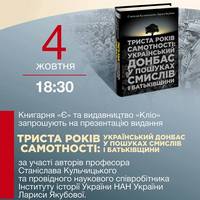 Презентація видання «Триста років самотності»