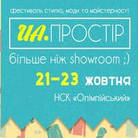 Фестиваль стилю, моди та української майстерності «UA.ПРОСТІР»