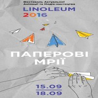 Фестиваль актуальної анімації та медіа-мистецтва «LINOLEUM 2016»