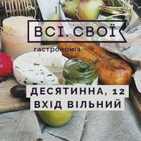 Маркет «Всі.Свої: Гастрономія»