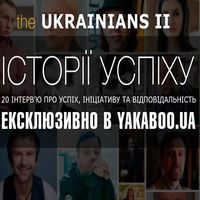 Презентація книги-події «the Ukrainians II. Історії успіху»