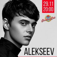 ALEKSEEV з презентацією альбому «Пьяное солнце»