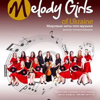 Концерт ансамблю Melody Girls of Ukraine