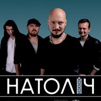 Концерт гурту «НАТОЛІЧ»