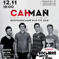 Виступ гурту «САНМАЙ»