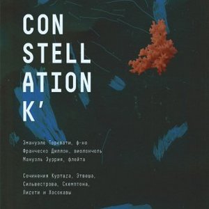 Концерт «Constellation K»