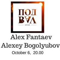 Концерт Alex Fantaev Washboard band