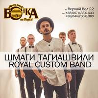 Виступ Шмагі Тігіашвілі та Royal Custom Band