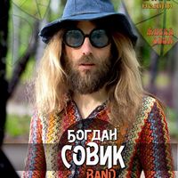 Виступ «Богдан Совик band»