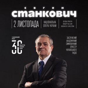 Концерт «Три С: Сильвестров, Станкович, Скорик»