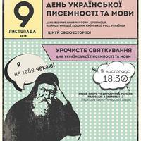 Культурно-мистецьке свято до Дня української писемності та мови