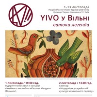 Виставка присвячена Єврейському науковому інституту в Вільнюсі (YIVO)