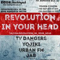 Концерт «Revolution in your head»