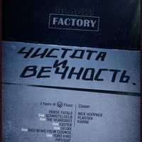 Вечірка «Black! Factory»