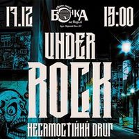 Концерт «UnderRock»