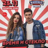 Концерт гурту «Время и Стекло»