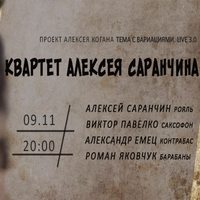 Концерт кватрету Олексія Саранчина