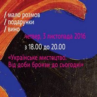 Презентація мистецького календаря «Українське мистецтво: від доби бронзи до сьогодні»