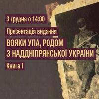 Презентація видання про солдатів УПА з Наддніпрянщини