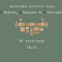 Презентація поетичної збірки «Карпати на трьох»