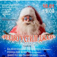 Концерт «Різдво у стилі джазу» (Національний духовий оркестр України)